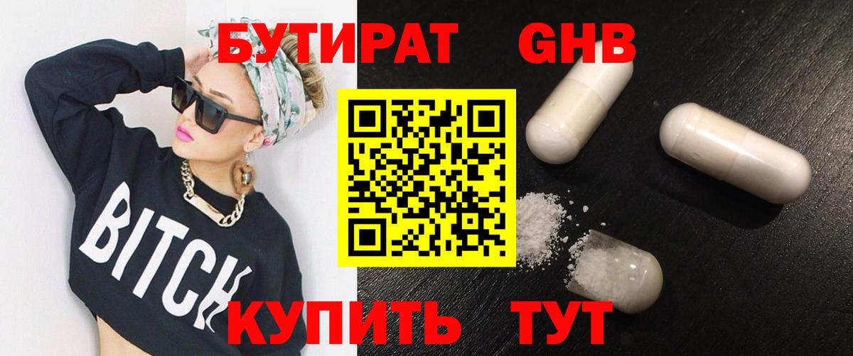 БУТИРАТ Butirat  Вход с VPN  Югорск 