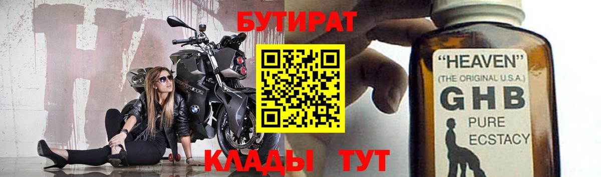 Бутират Butirat Югорск