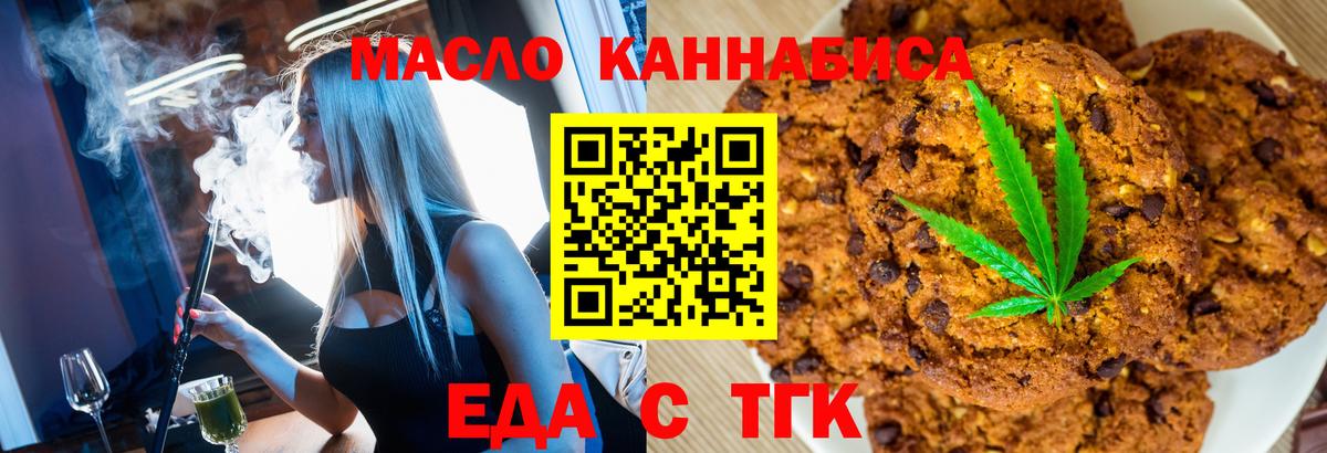 Печенье с ТГК конопля  Вход с VPN  Югорск 