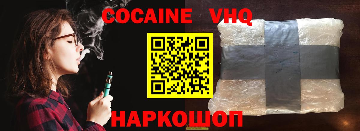 Кокаин VHQ Югорск