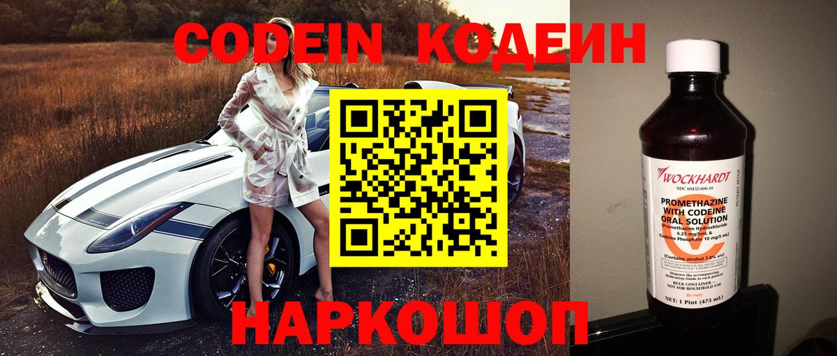 Кодеиновый сироп Lean Purple Drank Югорск